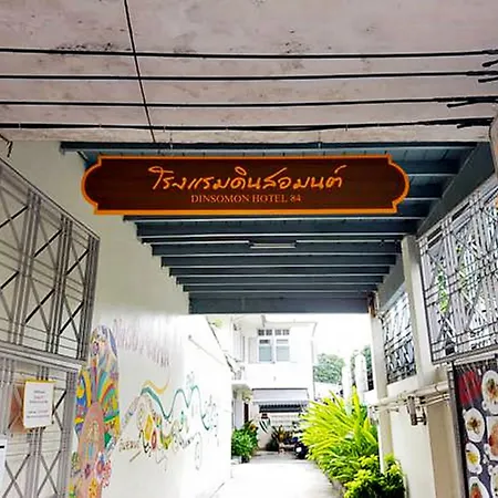 Dinsomon Hotel-2